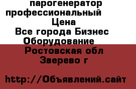  парогенератор профессиональный Lavor Pro 4000  › Цена ­ 125 000 - Все города Бизнес » Оборудование   . Ростовская обл.,Зверево г.